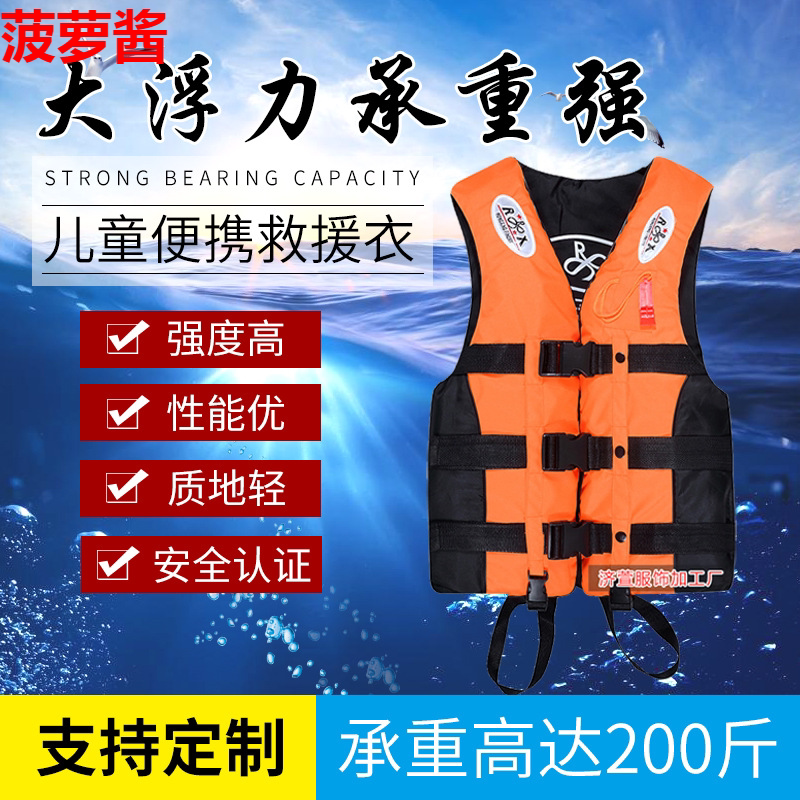 Life jacket summer children adult professional marine portable car vest fishing children buoyancy vest survival suit