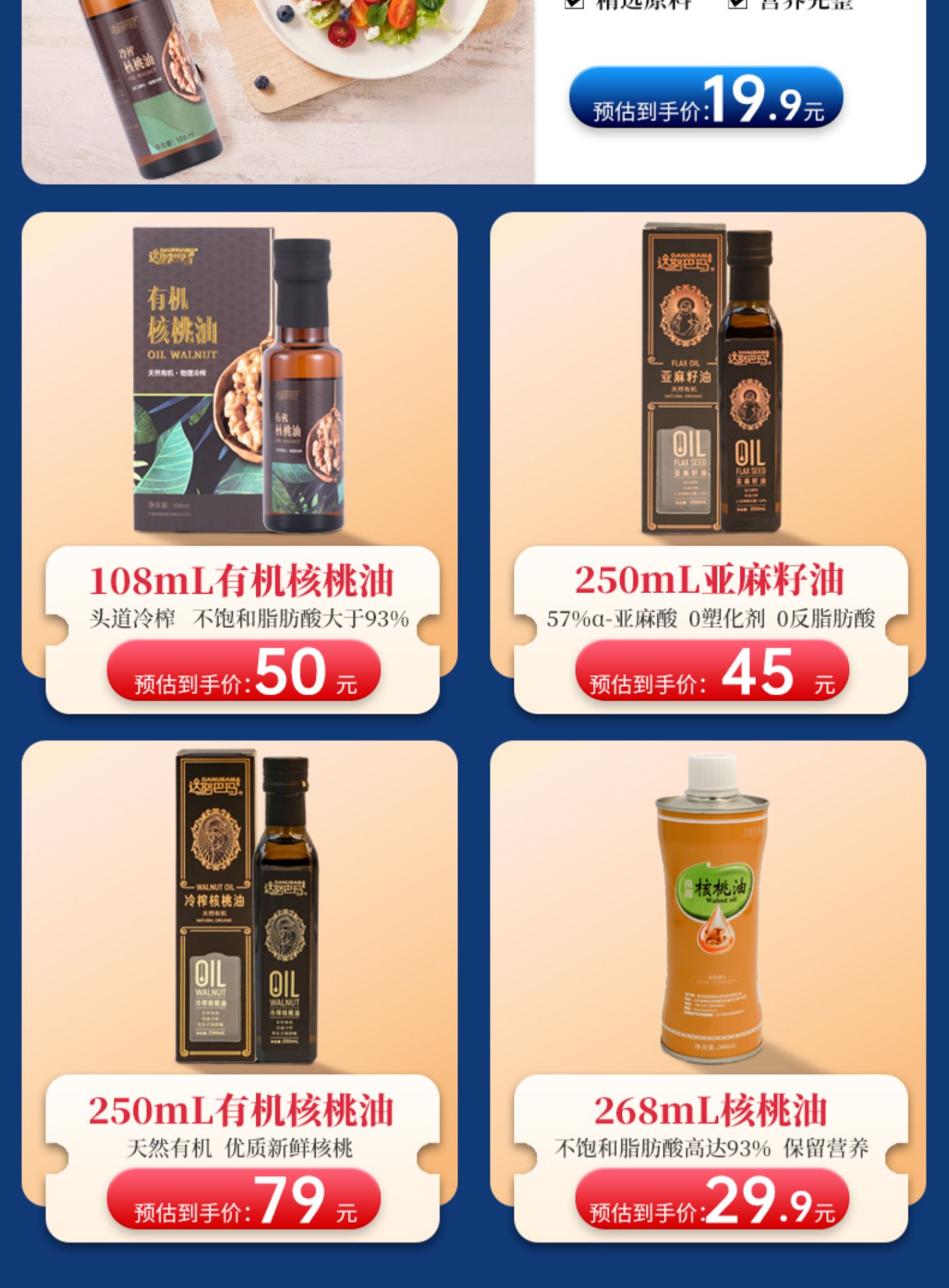 【达努巴玛】天然有机亚麻籽油250ml