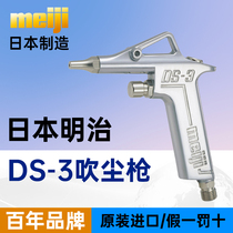 meiji Japan Meiji DS-3 pneumatic dust blowing gun dust removal industrial efficient dust blowing air dust gun air air gun
