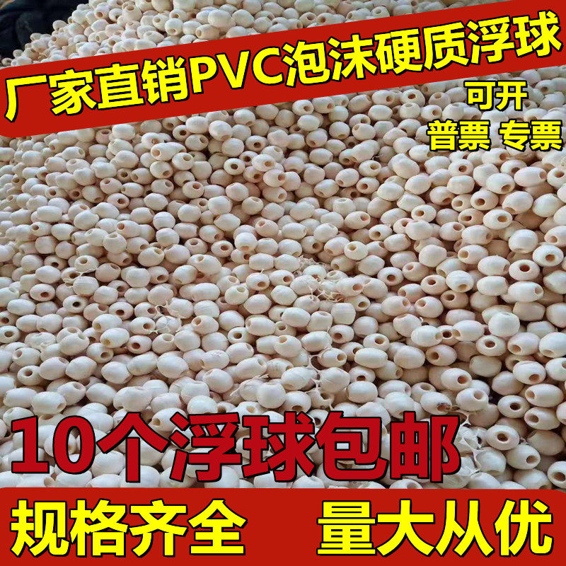 Float high-pressure white PVC foam float fishing net float perforated round fishing float plastic waterway buoy