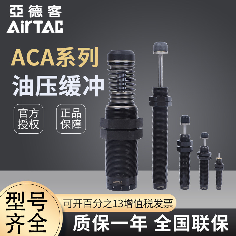 AirTAC亞德客油壓緩衝器ACA0806-2/ACA1007-2/ACA1210-2/ACA1412-