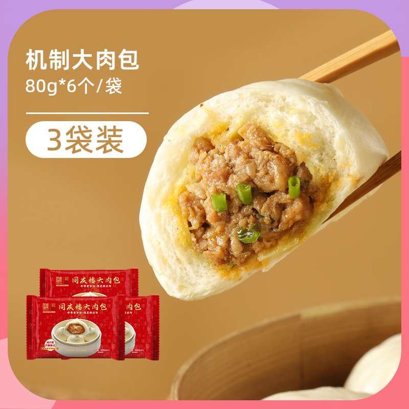 中华老字号 同庆楼 大肉包早餐半成品 80g*6个*3袋 天猫优惠券折后￥39.9包邮（￥46.9-7）