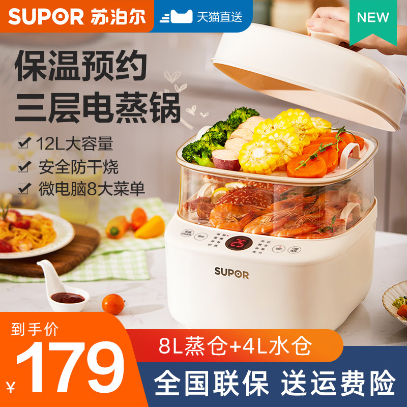 Supoir steamer electric steam boiler multifunction home three-layer large capacity electric steam cage small steam boiler Steamed Vegetable