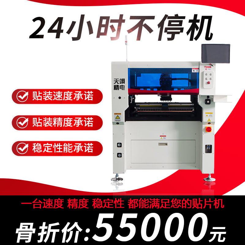 (Tianyou Essence Electric) Full Automatic Patch Machine High Precision SMT Patch Machine High Speed With Vision Small Led Patch Tablet-Taobao