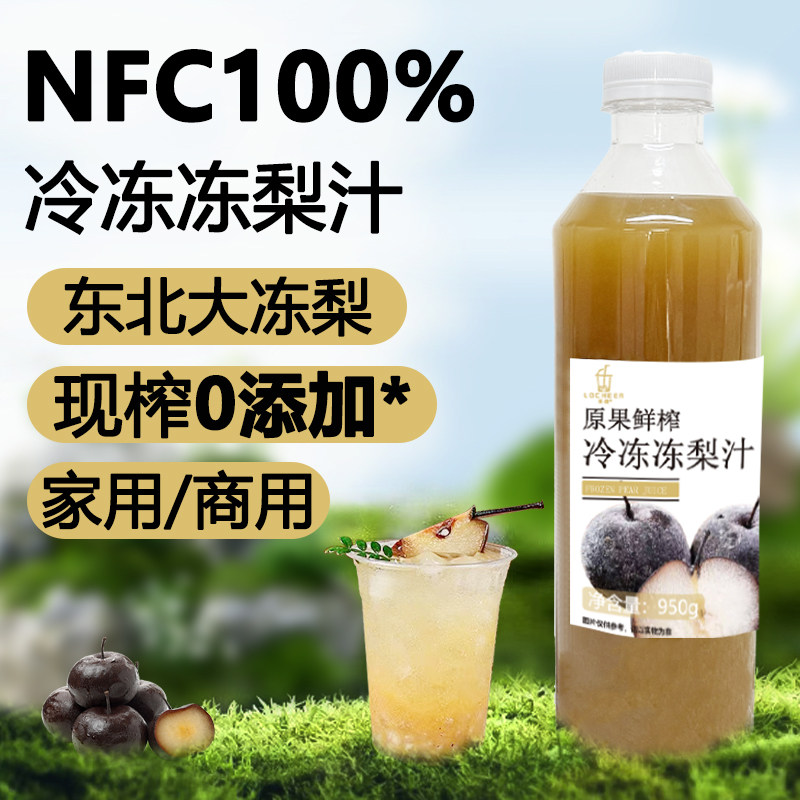 乐憩冷冻NFC冻梨汁950g, 冬日必备饮品推荐 🥣🍋-纯果蔬汁-淘宝好物网