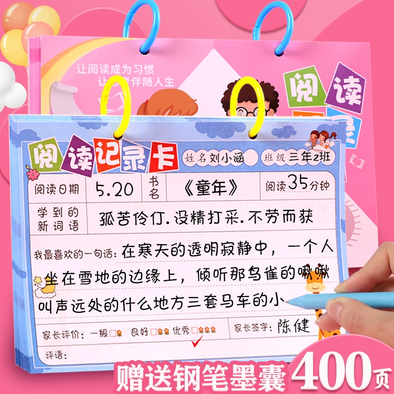My reading record card a4 parent-child co-reading and reading clerk's record card reading record card reading card reading card