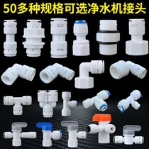 Water dispenser accessories with Daquan water purifier water pipe connector household 2 points 3 4 points straight through valve universal conversion head