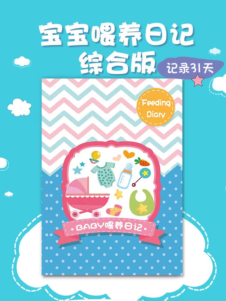 Baby Feeding Record This Baby Breast Feeding Record This Baby Growth Day Note Eating milk Record Deputy Food Ben