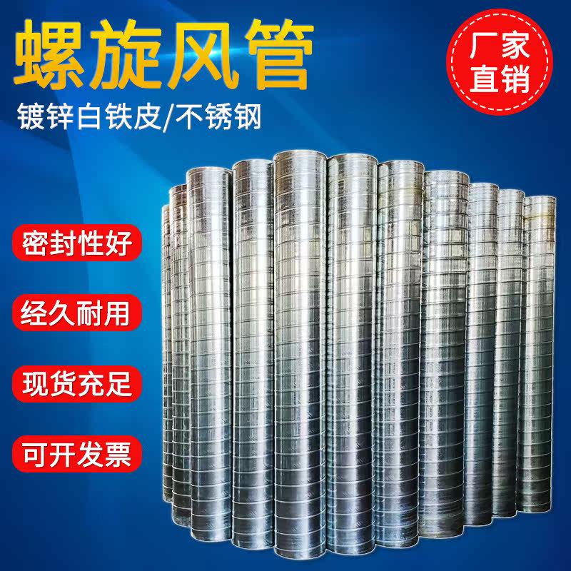 Stainless steel exhaust pipe dust-removing high temperature resistant ventilation pipe exhaust smoke processing central air conditioning seamless environmental protection spire