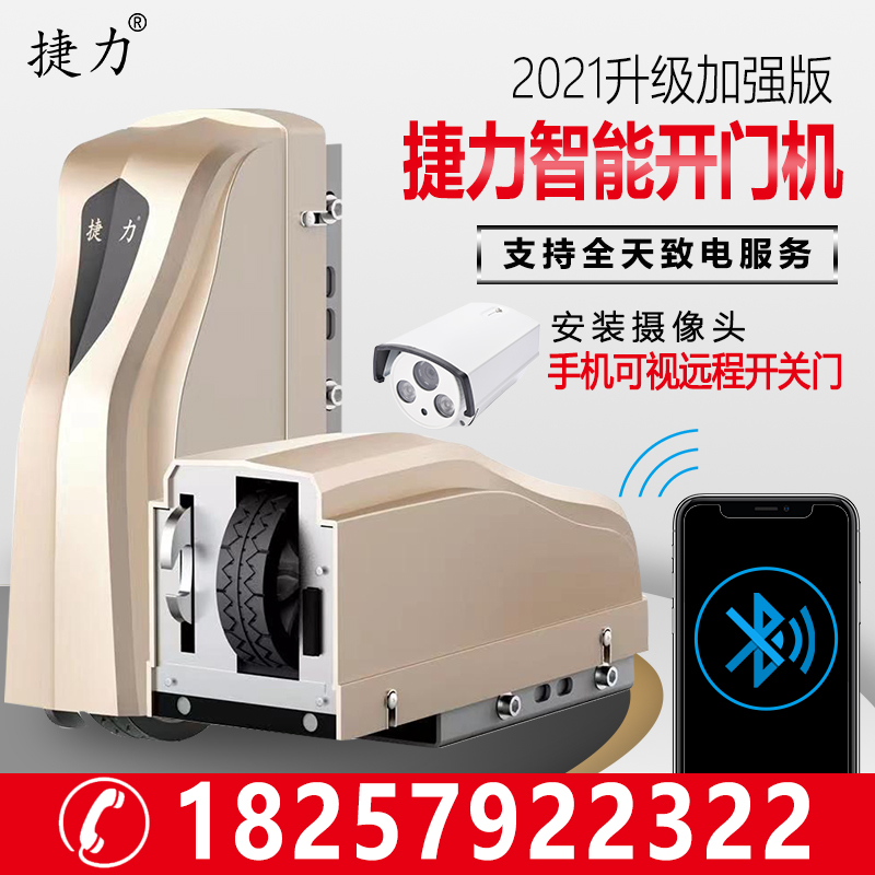 Jieli intelligent electric door opener remote control door eight-character flat door opener villa courtyard automatic door opening motor