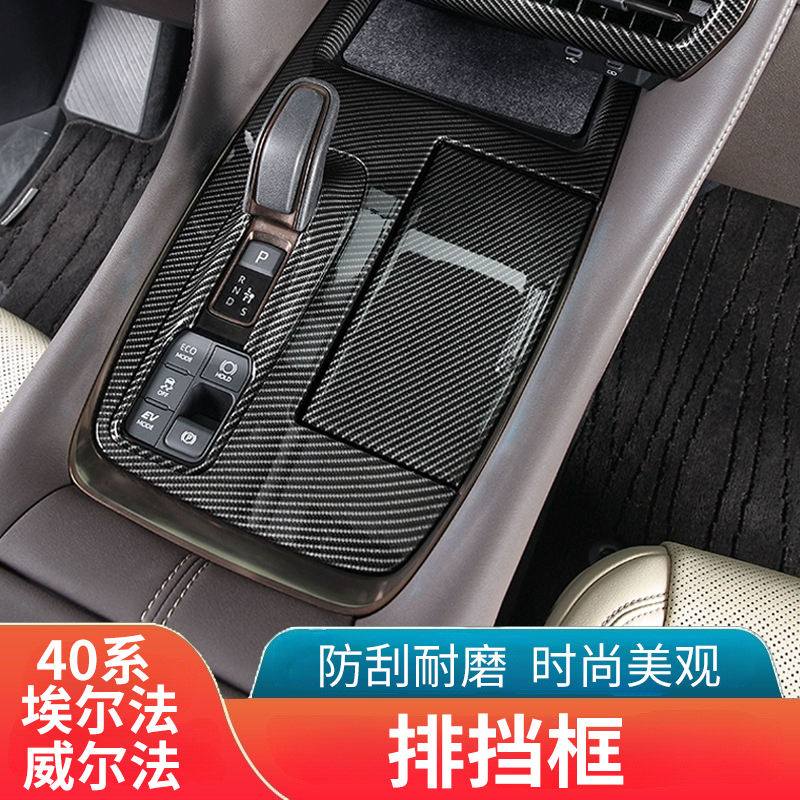 Specialized 24-26 Model Toyota Alphard 40 Series Center Console Gear Frame Wilfa Modified Gear Panel Sticker Accessories Specialized 24-26 Model Toyota Alphard 40 Series Center Console Gear Frame Wilfa Modified Gear Panel Sticker Accessories