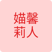 媌馨莉人服装店