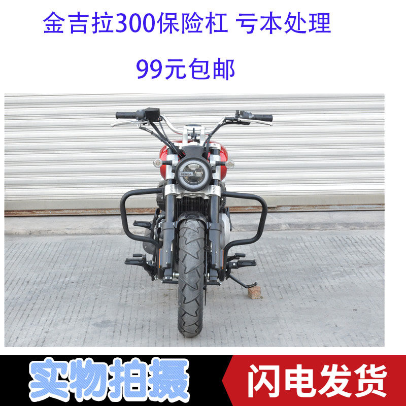 Benda Jinda BD300 thickened thick and wide front anti-fall protection competitive bar bumper water bottle car