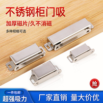Stainless steel cabinet suction strong magnetic cabinet door magnetic suction wardrobe door suction strong suction door touch cabinet door buckle touch bead