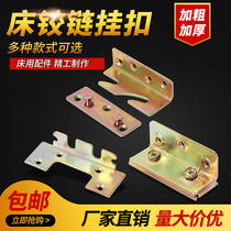 Thickened bed insert heavy-duty bed hook bed hinge bed buckle bed frame holder furniture connector wooden bed accessories hardware