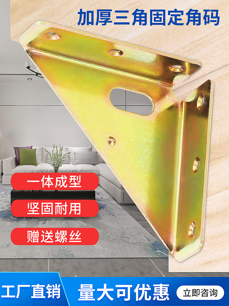 Thickened three-sided corner code left and right bed fixer bed with support code angle iron reinforced furniture hardware connector
