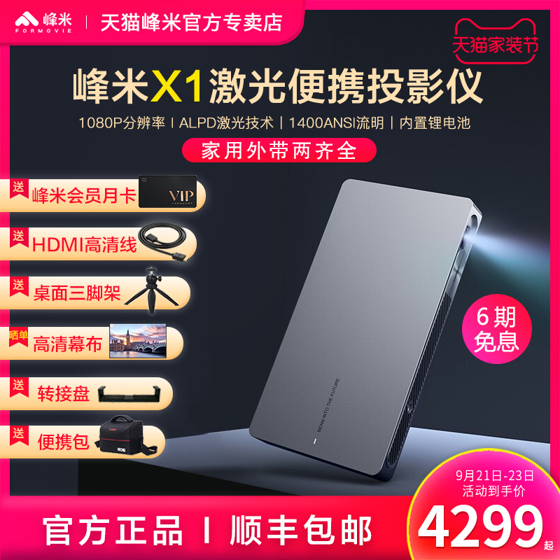 (Portable Laser Explosion Model) Fengmi X1 Laser Projector Home Projection Wall Small Portable HD 1080P Built-in Battery Bedroom Smart Home Theater Office Conference Projector