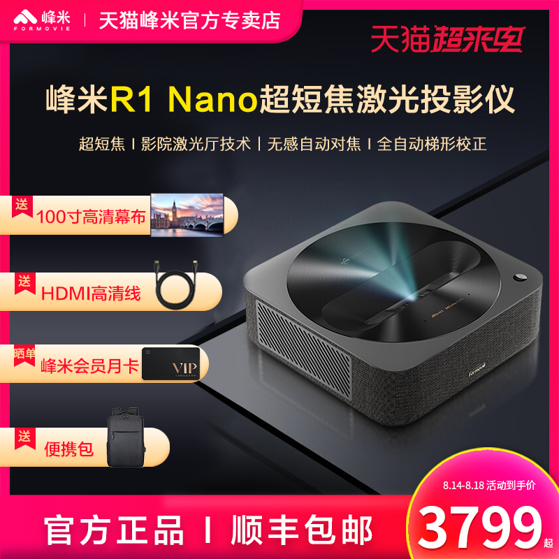 (Short Charred Laser Burst) Peak rice R1 Nano ultra short Joule laser projectors Home Investment wall Close-up Projectors 1080P Full HD Laser TV Network Class Living Room Home Theater