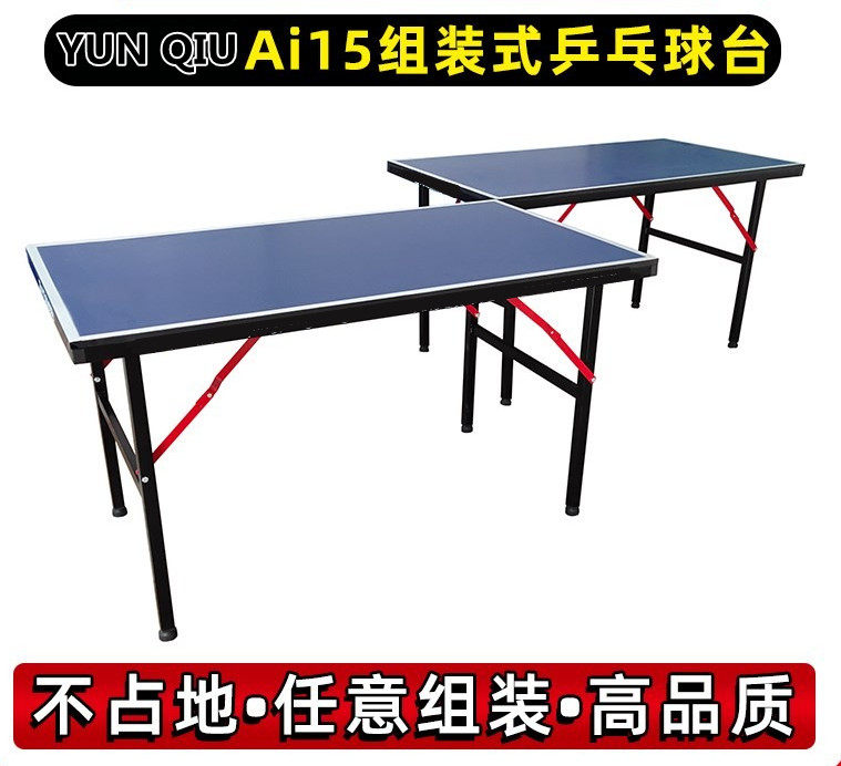Cloud Mouth AI 15 assembly table tennis table pitch portable folding small ball table case household