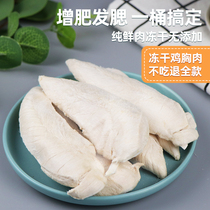 Chicken breast freeze-dried cat snacks chicken granules pet dog cat food chicken small breast freeze-dried quail fattening hair gill nutrition