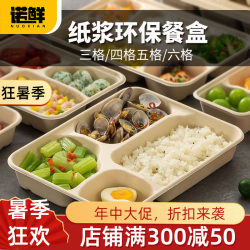 Disposable Lunch Box Four-Compartment Lunch Box Take-Out Box Environmental-Friendly Tableware Pulp Lunch Box Food-Grade Fast Food Plate