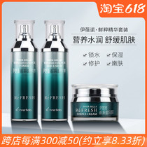 Shanghai Ibeno Cosmetics Flagship Store Grape Seed Fresh Set Awakening Matte Replenishing Fresh Counter