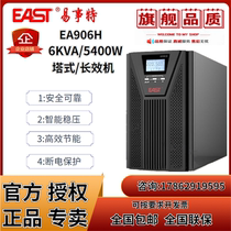 EAST Easy-to-do EA906H Easy-to-do UPS power supply online 6KVA 5400W Computer room Private