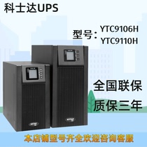 Corsdups power supply YDC9110H machine room monitoring equipment special machine 10KVA 8KW external storage battery