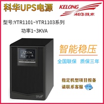 Cohuups uninterrupted power supply YTR1103 3KVA 2400W online high-frequency built-in battery 