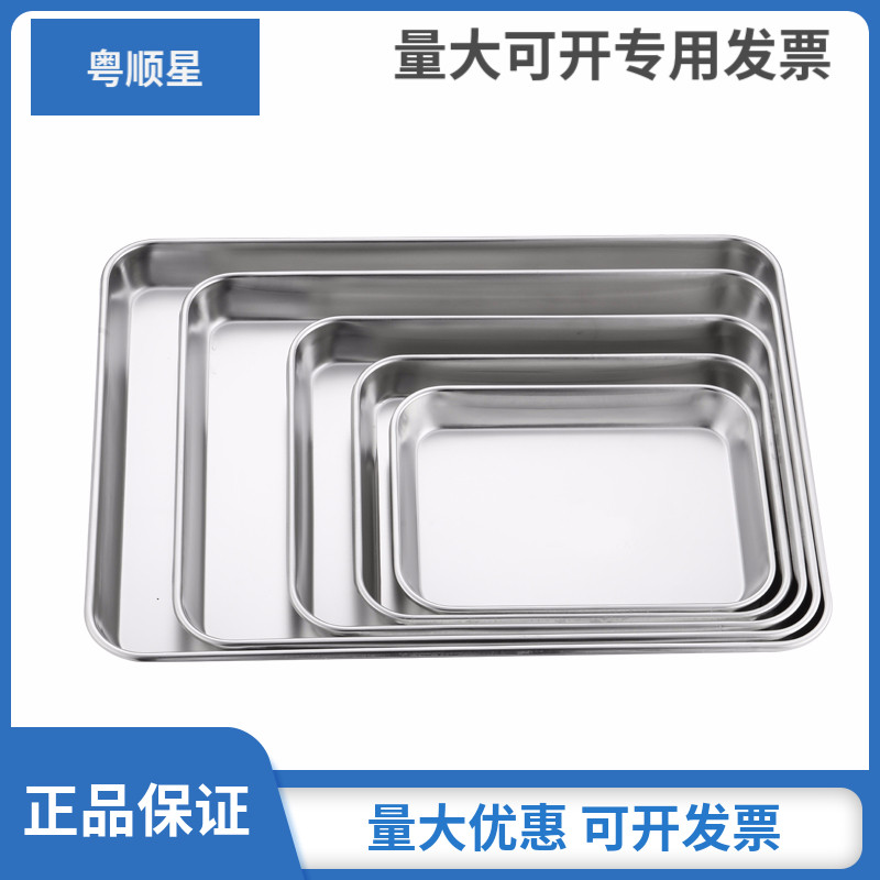 粤顺星304#防碘伏不锈钢医用消毒牙科方盘齿科用手术器械置物托盘