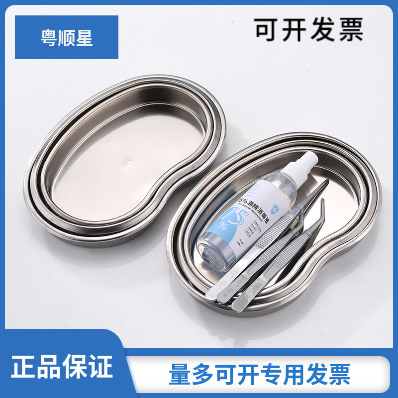 粤顺星304#医用弯盘不锈钢手术器械托盘器皿腰子盘纹绣消毒换药盘