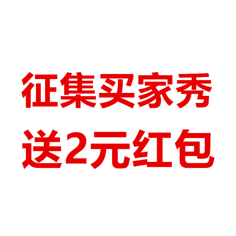 征集买家秀
