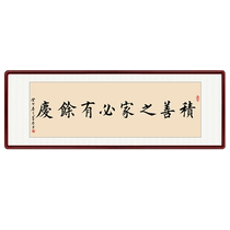A good home must have authentic handwritten calligraphy works by Yu Qing a master of calligraphy and painting. The hanging paintings in the office living room have been framed.