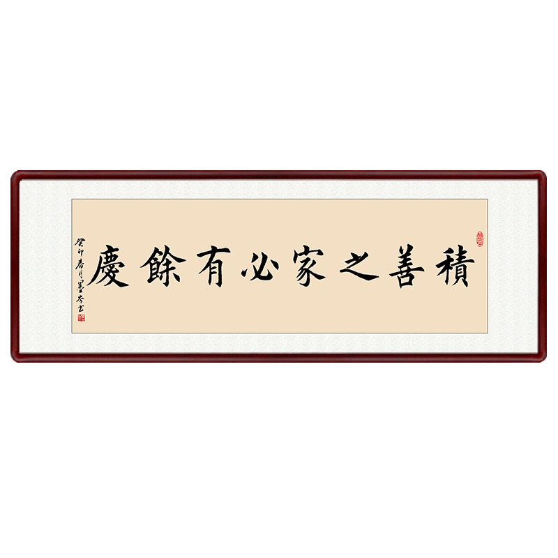 積善之家必有餘慶字畫- Top 50件積善之家必有餘慶字畫- 2025年9
