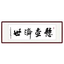 Xuanhujishi calligraphy and painting authentic handwriting and calligraphy by celebrities traditional Chinese medicine hospital clinic hanging painting health center plaque decorative mural