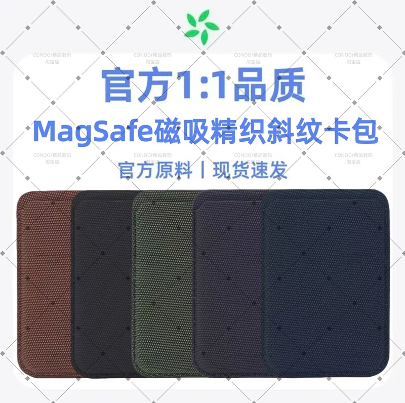 Magsafe Magnetic Finely Woven Twill Card Holder Suitable for Apple Iphone17Air/16/15/14/13/12/Mini/Plus/Promax Phone Cases, Genuine Leather Strong Magnetic Cover, Access Card Holder