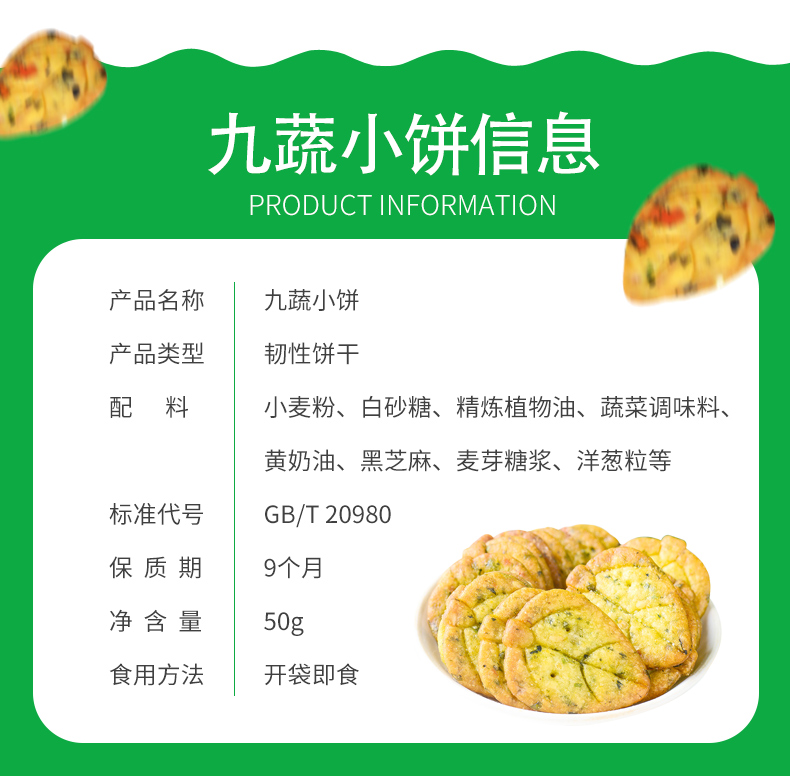 【拍6发6】吉食屋九种蔬菜薄脆饼干