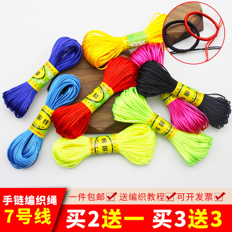 Line 7 Chinese knot braided rope diy hand-woven hand rope baby necklace pendant lanyard natal red rope