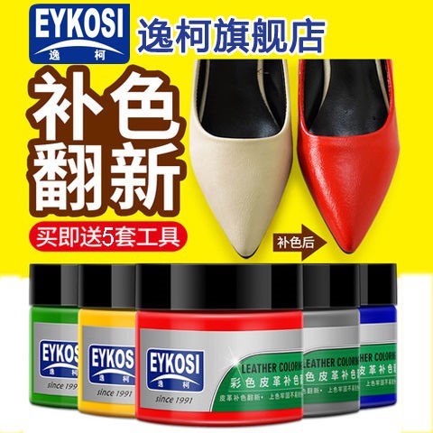 Yike leather color supplement leather color change agent leather bag leather shoes sofa refurbishment color change shoe polish