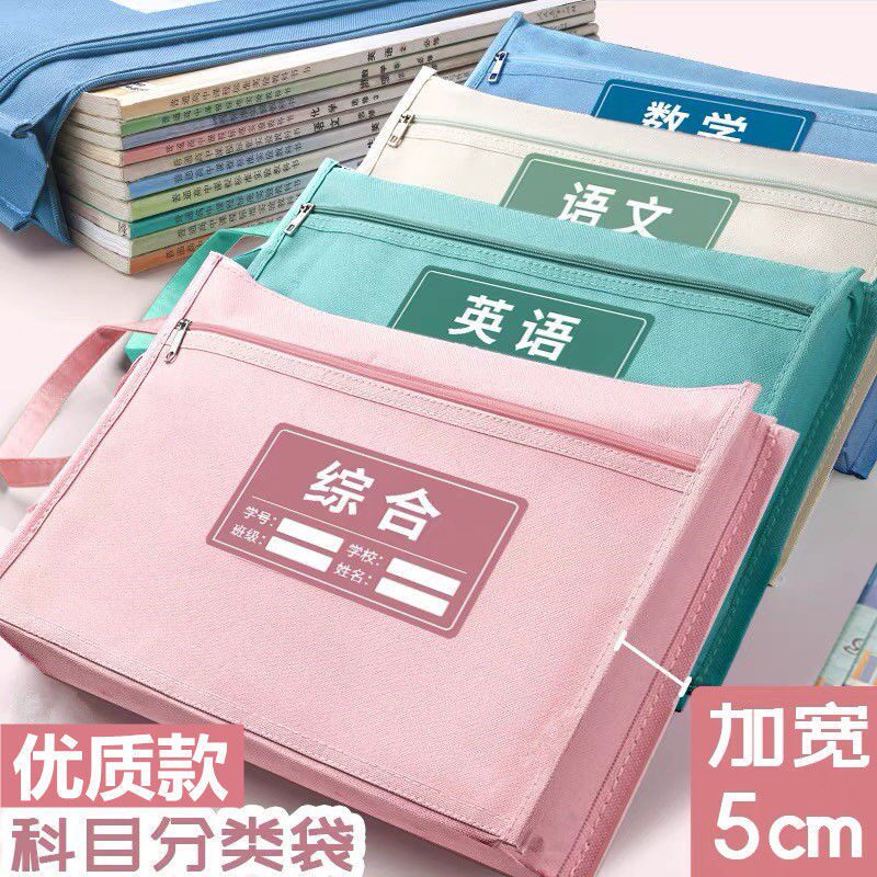 Student Subject Bags Elementary Junior High School Solid Widening Large Capacity Document Classification Bag A4 admitted tutorial bag stationery bag