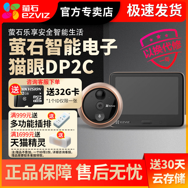 Fluorite smart electronic cat eye monitor, DP2C visual doorbell household mobile phone camera