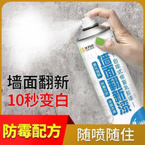  Wall self-painting white wall repair wall paint white latex paint waterproof interior wall graffiti renovation and repair household spray white