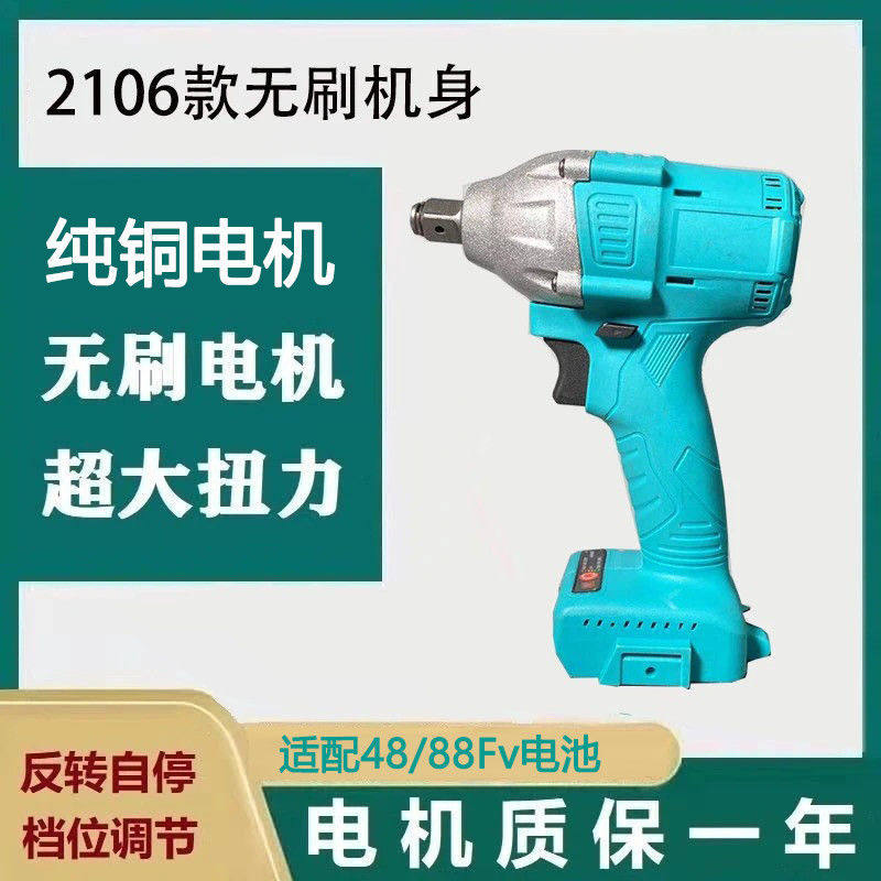 Universal 48 88Fv battery electric screwdriver large torque brushless wrench body brushless motor bare muscle