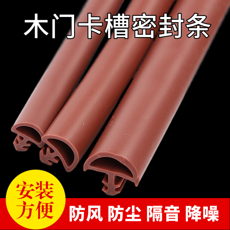 Wooden door card slot sealing sound insulation strip door frame anti-collision dust-proof leather strip indoor shock-absorbing sound-absorbing anti-aging sealing strip