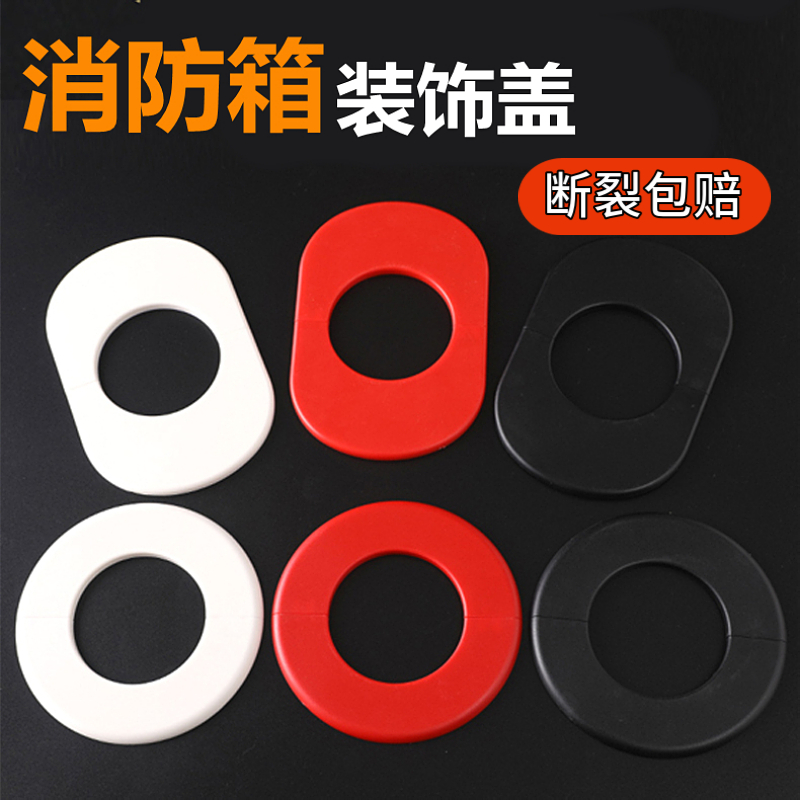 Fire hydrant box cover ugly cover fire cabinet decoration ring fire equipment box decoration guard cover beautification decoration ring