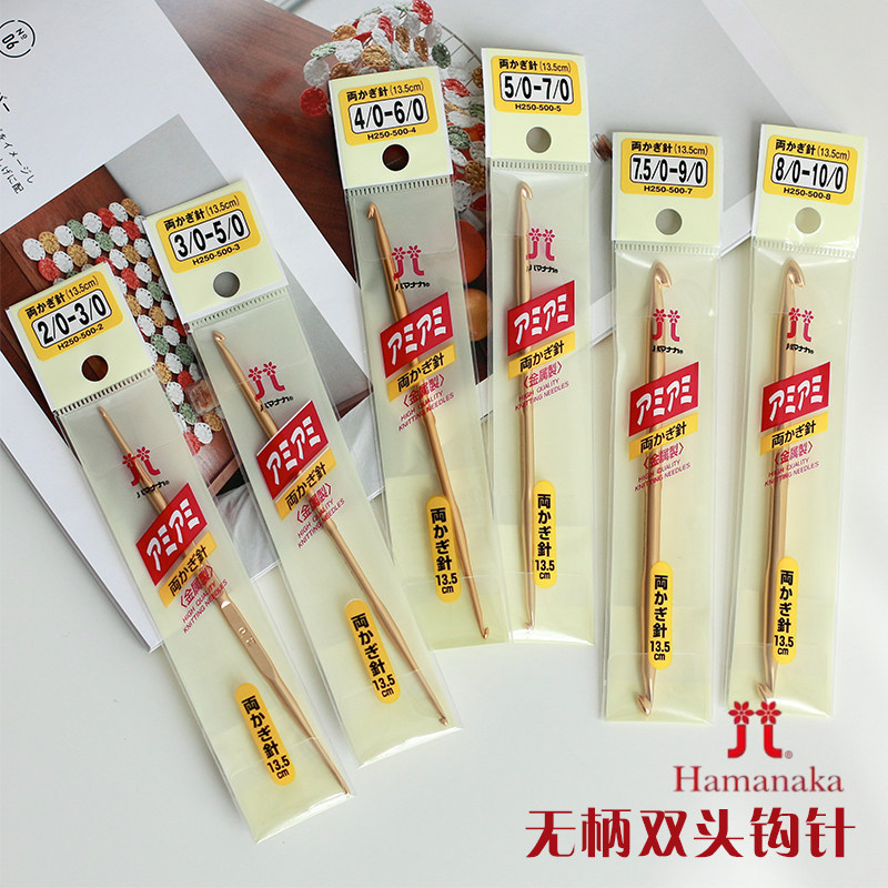 Japanese Imported Hamanaka Double-Ended Handleless Crochet Hook DIY Tool for Crocheting Hats and Bags
