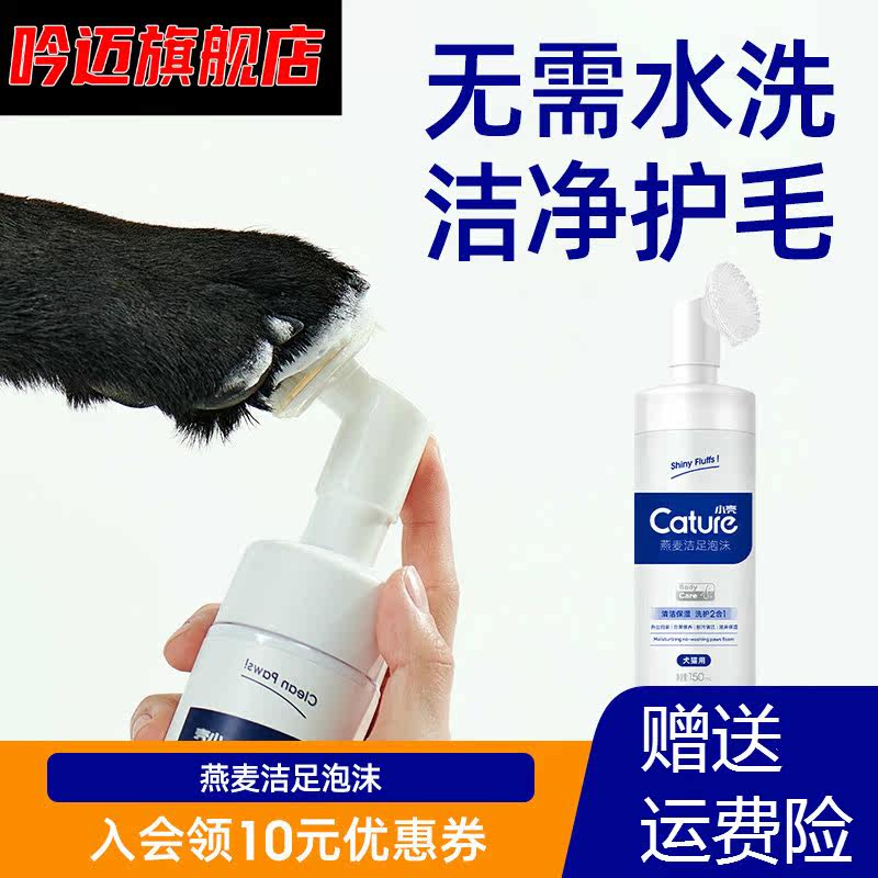 Small shell cleaning foam pooch pooch-free Pet Cat Sole Clean Care Pets Free Palate Claws