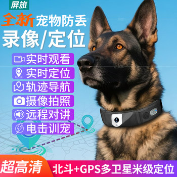 Pet Smart Collar Locator Monitoring Recording Video Camera Dog Anti-Lost Search and Rescue Dog Gps Tracker