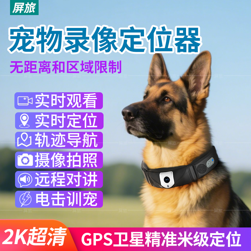 Pet anti-lost GPS smart collar dog locator remote high-definition surveillance camera search and rescue dog hanging neck recorder Beidou satellite anti-lost tracking artifact locator electric shock dog training