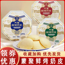 Mengju fresh roasted milk skin Inner Mongolia fresh milk crispy rice milk flavor nutritious sucrose-free cheese crispy chips Inner Mongolia special